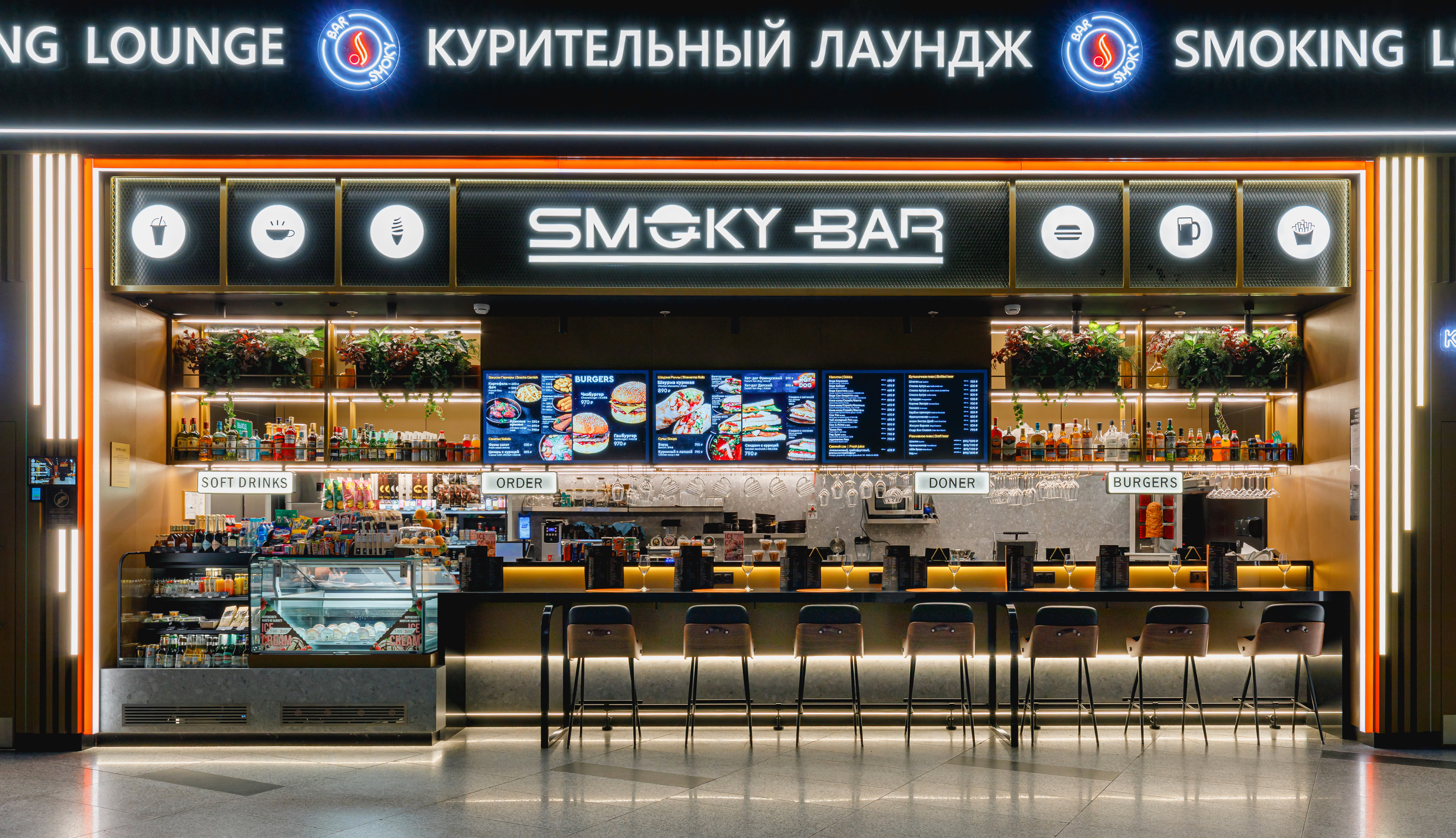Smoky Bar